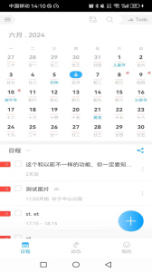 微约日历app
