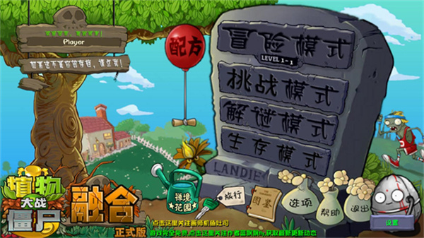 植物大战僵尸融合