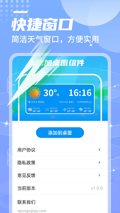 西西天气预报app v1.0.0