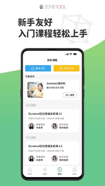 Zometool几何构建