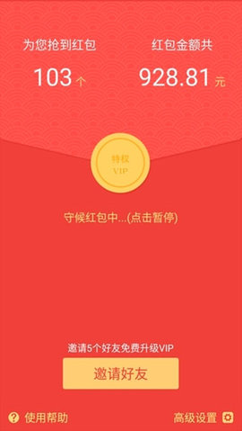 微信红包尾数控制器 v1.5.3下载