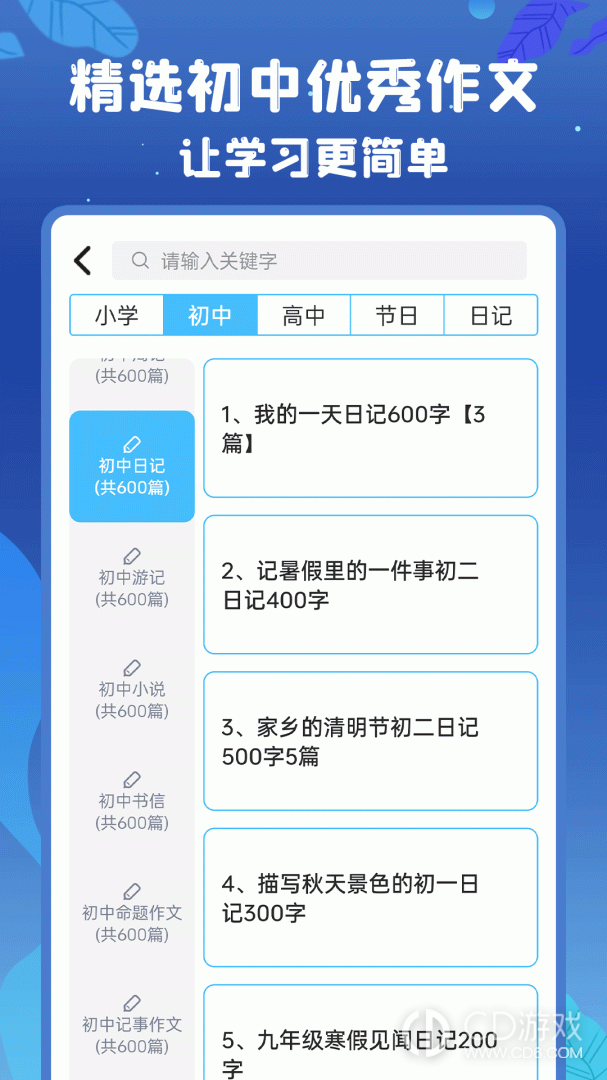 初中语数英截图3