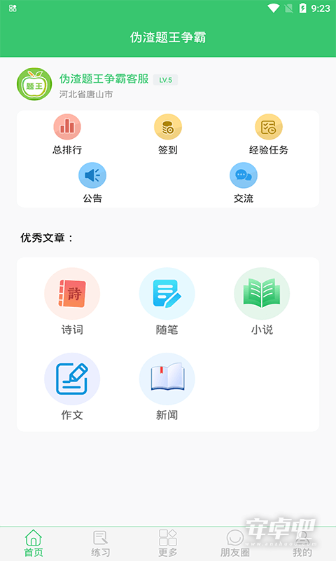 伪渣题王争霸截图1