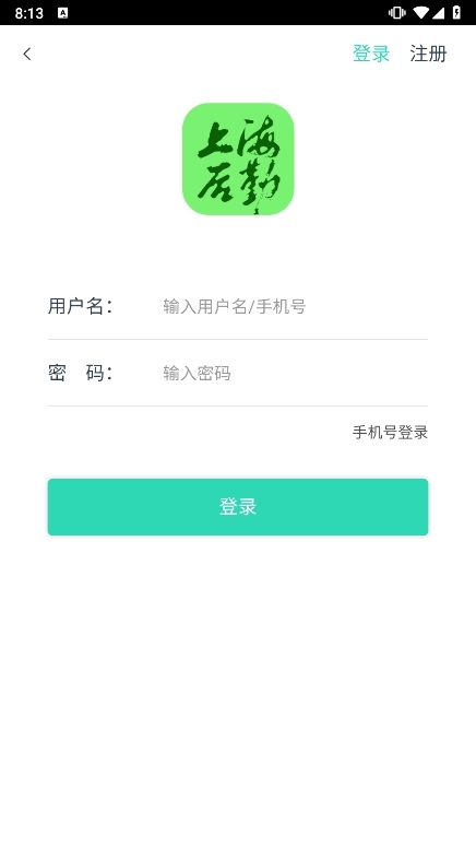 上海后勤2.0应用截图3