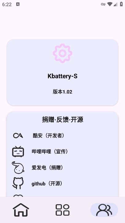 Kbattery-S截图5