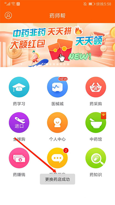 怎么加入药店截图6