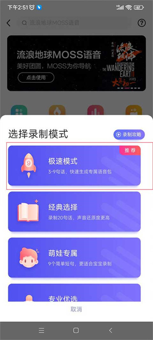 语音包设置教程截图2