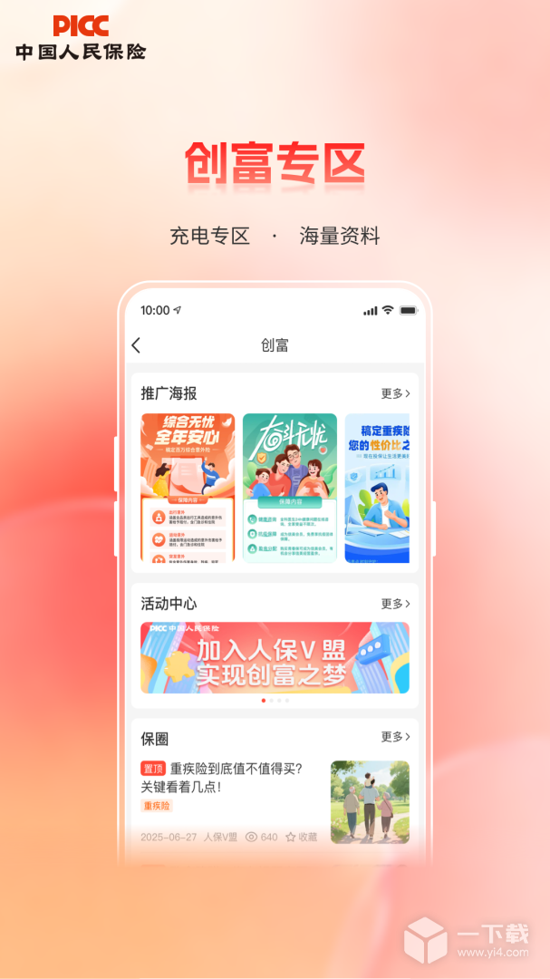 人保V盟 v2.1.3最新版