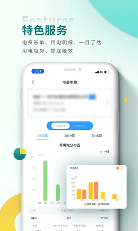 国网电力缴费app v3.1.4安卓版下载