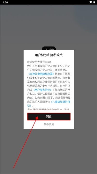 大神云电脑永久破解版