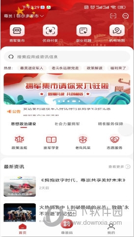 尊崇APP