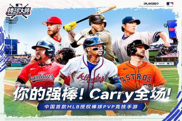 棒球大师手游截图