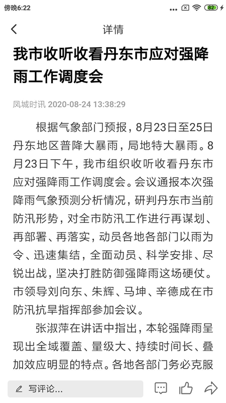 瞰凤城3