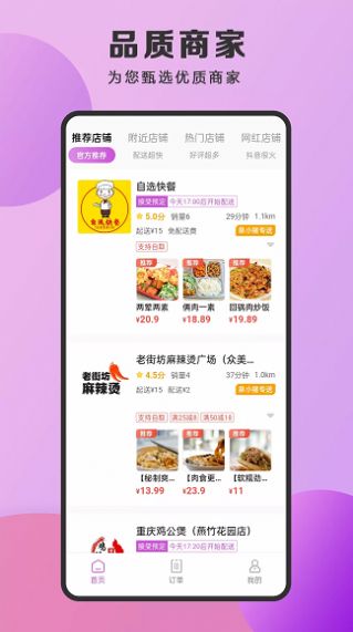 泉小猪外卖app 1.6.9