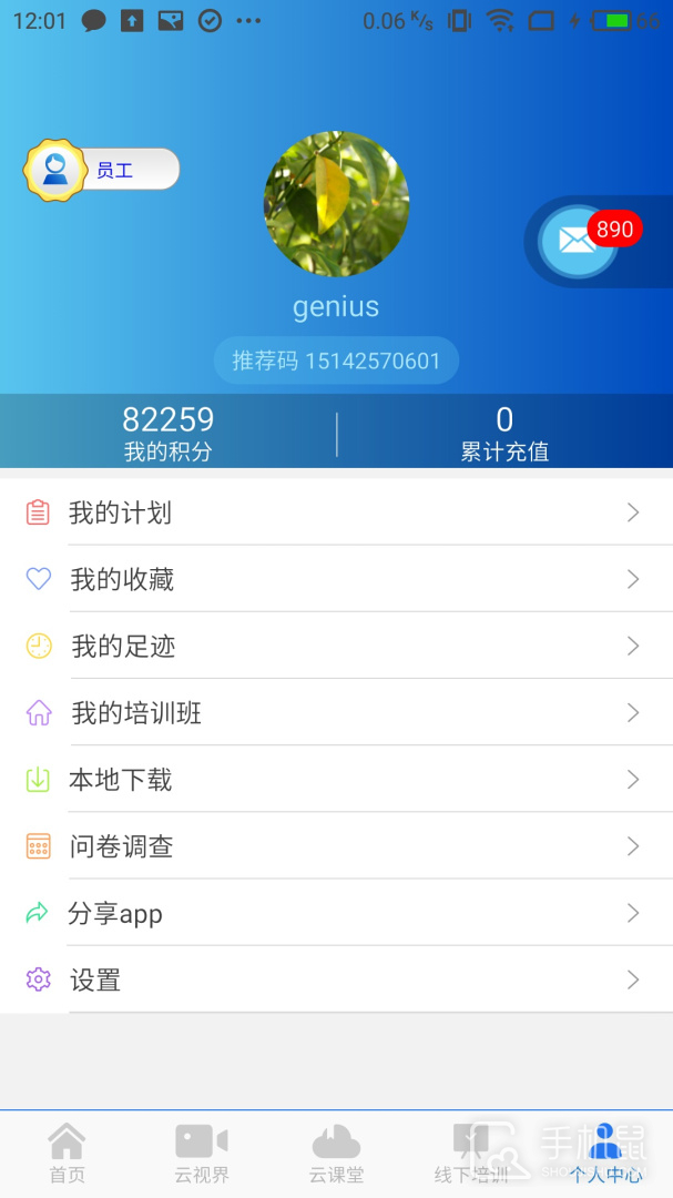 惠视界 v5.4.6