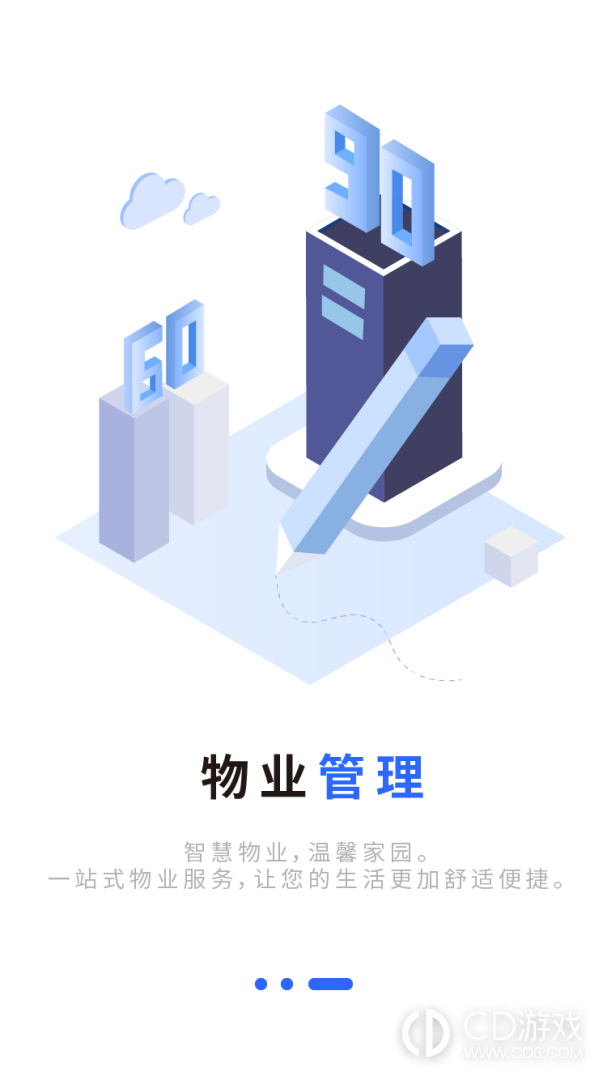 巡场智管截图2
