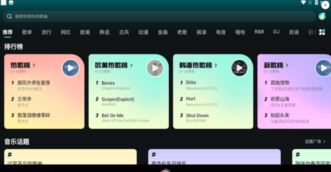 波点音乐平板版本
