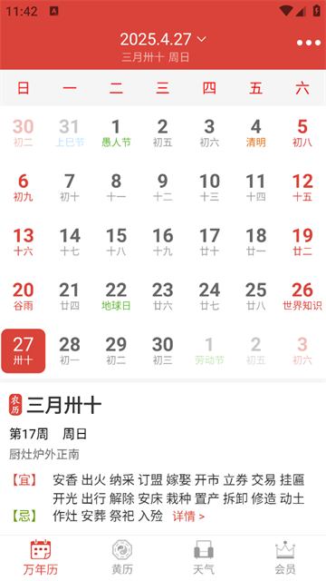 云朵万年历