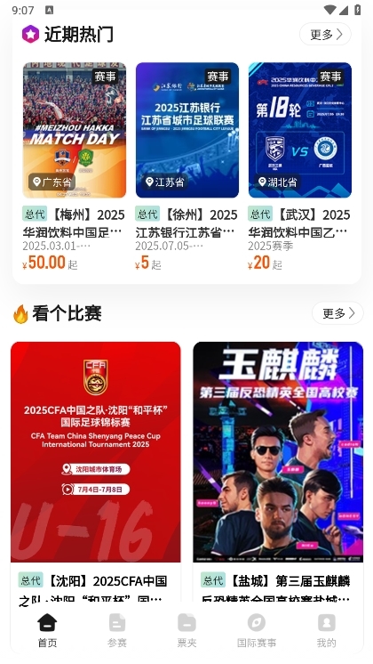 看个比赛app截图2
