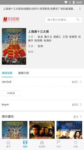 奈菲影视1.0.13版截图3