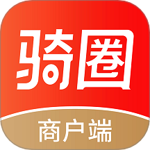 骑圈商户端App V2.0.4下载