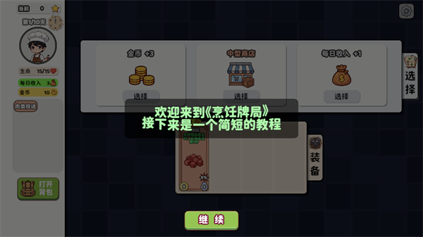 烹饪牌局