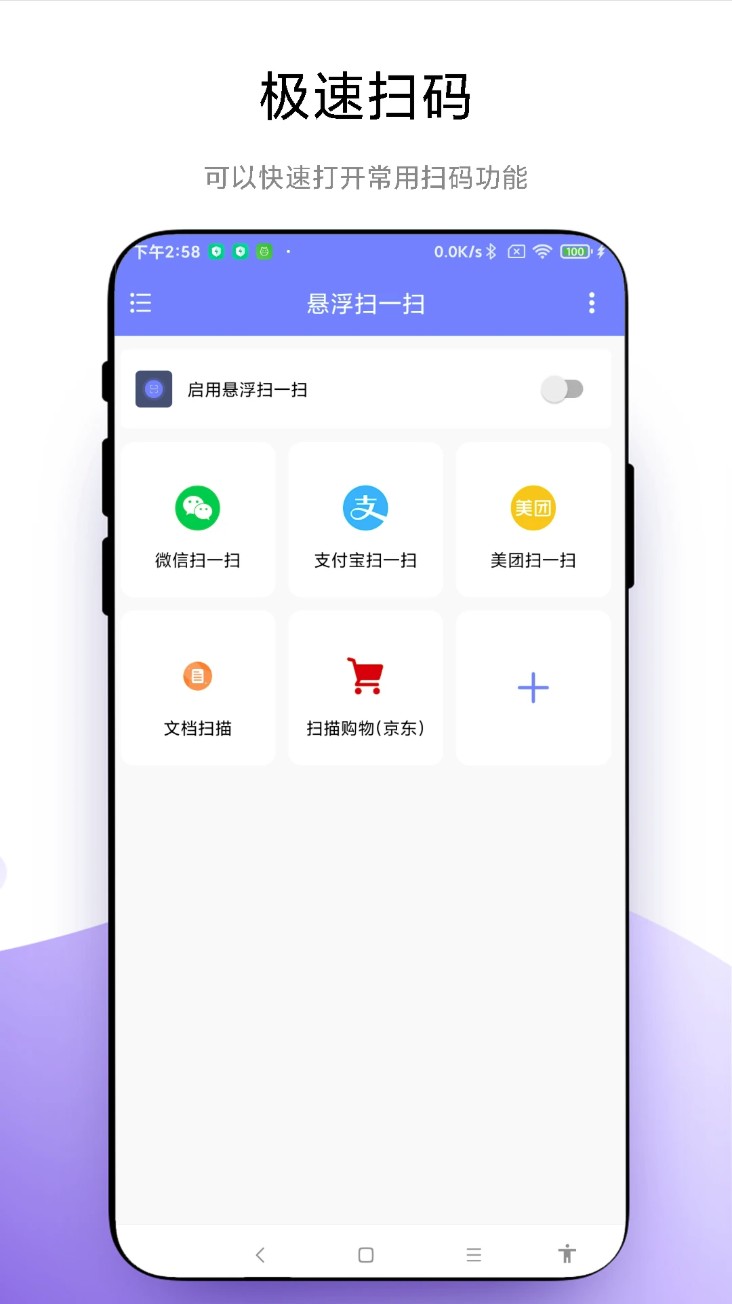 悬浮扫一扫软件 v1.0.6