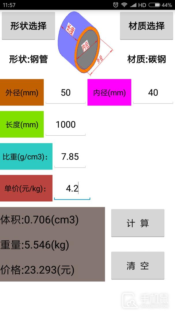 材料计算器 v16.0