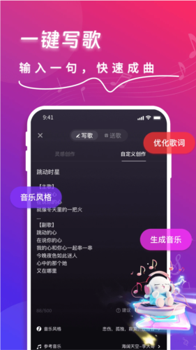 快歌ai智能写歌 v1.6.5
