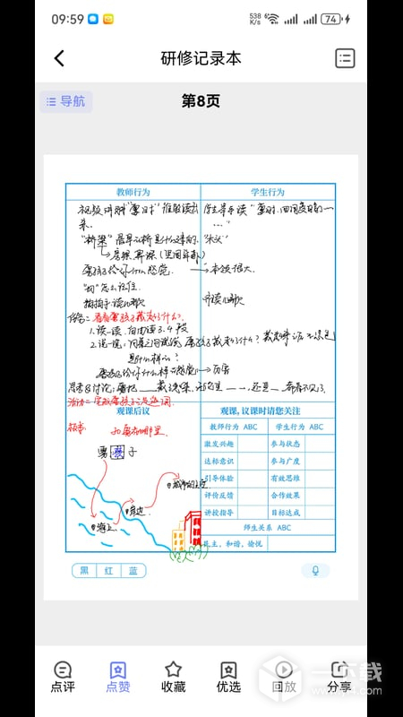 云尚群笔记 v4.0.6最新版
