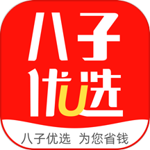 八子优选APP最新版  V8.12.8下载