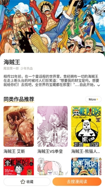 漫画人极速版安卓版截图3