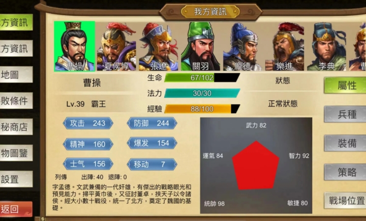 三国霸王的大陆手机版下载 v1.30