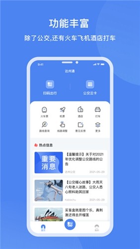 达州一卡通公交卡APP v1.3.2