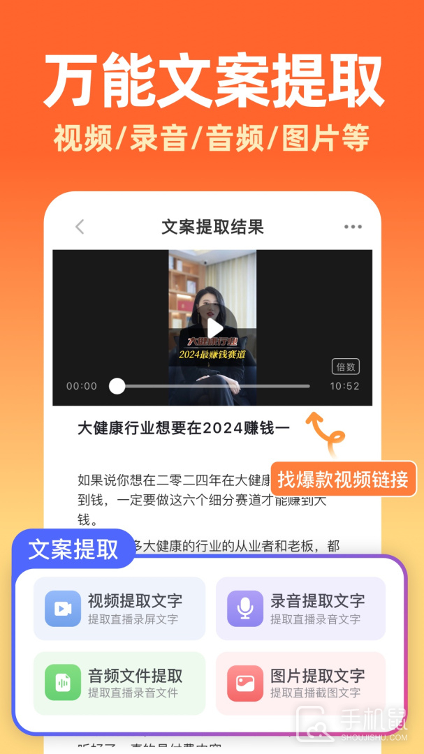 提客提词器 v6.3.8