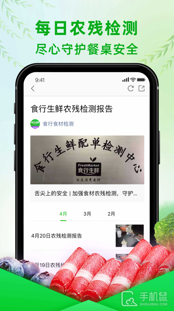 食行生鲜 v9.8.0