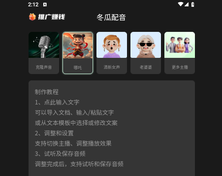 冬瓜配音手机免费版