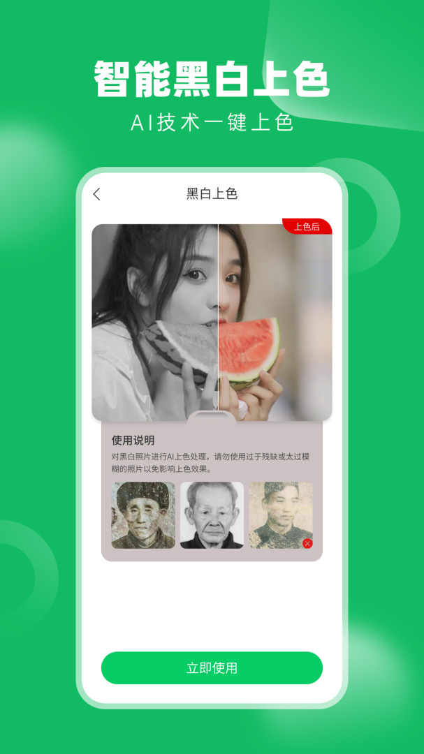 老相册修复 v3.7.2