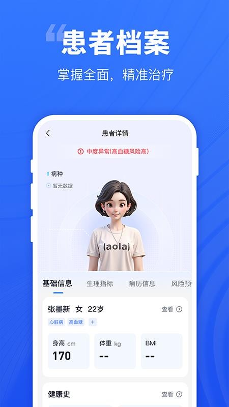 Digital Doctor官方版