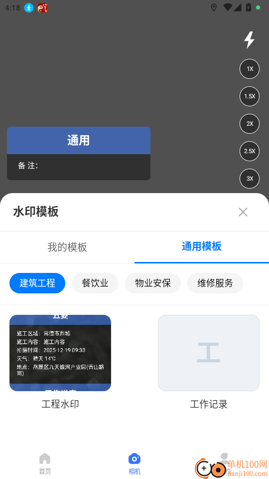 智能水印相机大师免费版