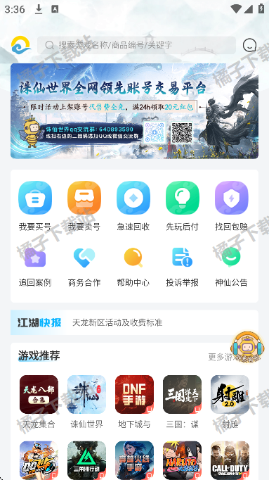 神仙代售游戏交易平台app手机版