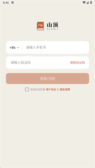 山顶传记app下载