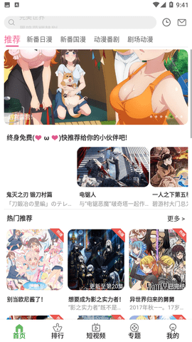 嘶哩嘶哩番剧高清免费版