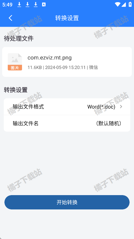 图片转文档app下载手机版