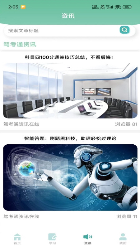 彭城学车2