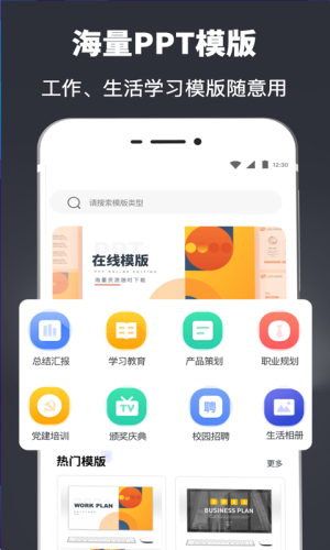 ppt模板库app v4.0.1
