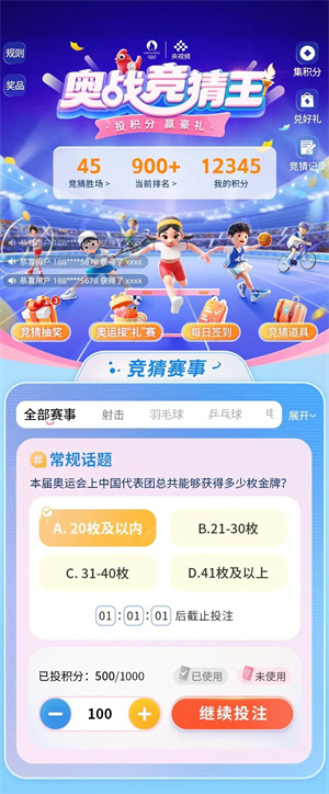 奥运会专题栏目介绍截图3