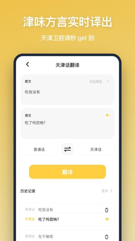 方言翻译app