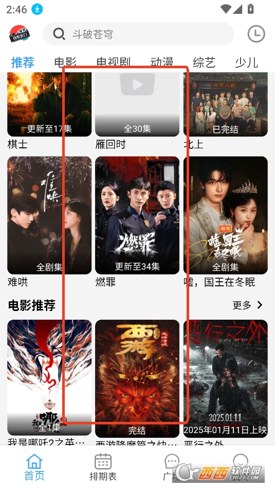 南影優門免費追劇app官方版免費版下載