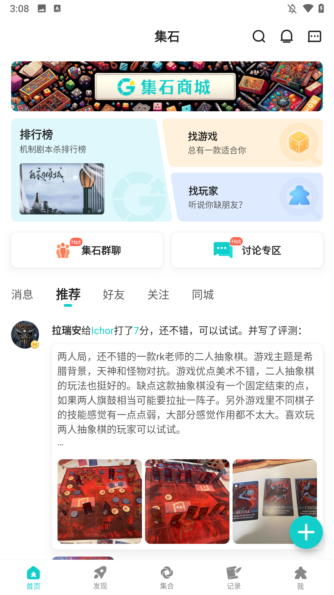 集石桌游